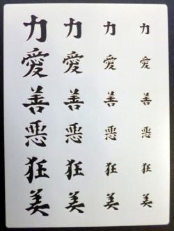 Mini Stencil aerografo ARTOOL "Kanji Master-Kanji Symbol" Fraser